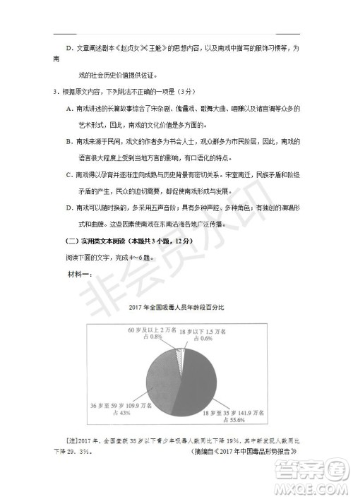 2020届河南省新乡市高三调研考试语文试题及答案