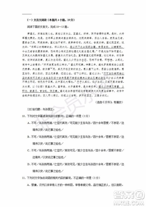 2020届河南省新乡市高三调研考试语文试题及答案