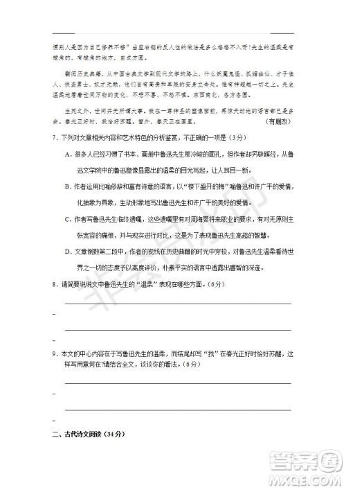 2020届河南省新乡市高三调研考试语文试题及答案