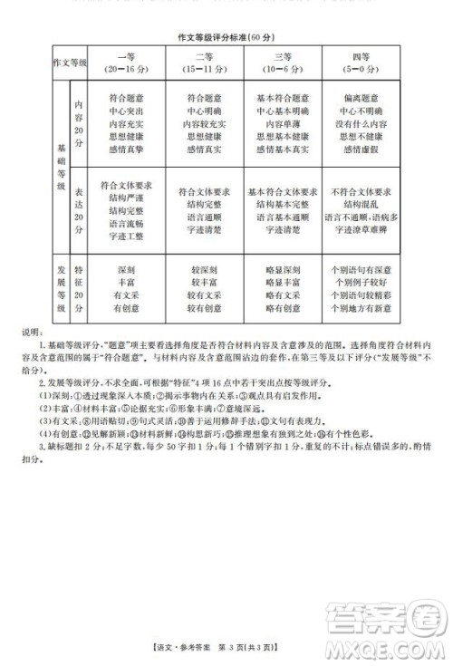 2020届河南省新乡市高三调研考试语文试题及答案