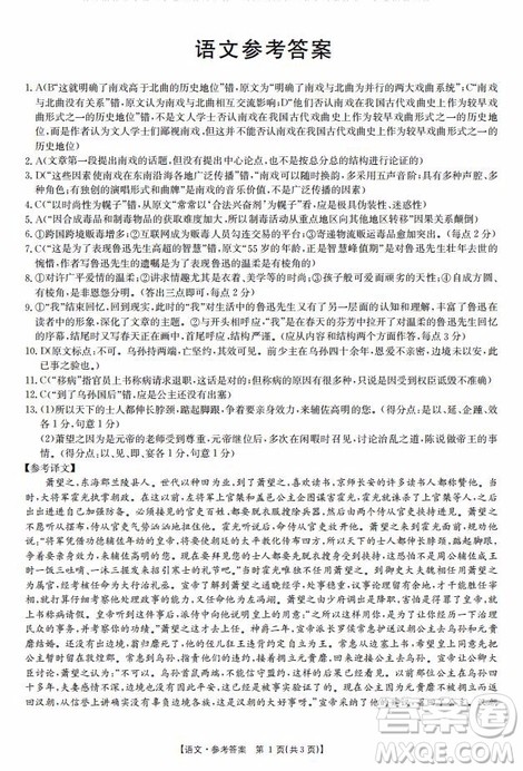 2020届河南省新乡市高三调研考试语文试题及答案