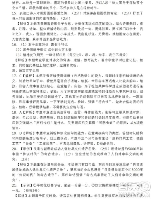 河北衡水中学2020届全国高三第一次联合考试语文参考答案及解析 河北衡水中学2020届全国高三第一次联合考试语文参考答案及解析