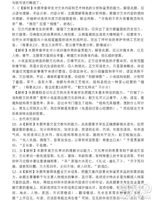 河北衡水中学2020届全国高三第一次联合考试语文参考答案及解析 河北衡水中学2020届全国高三第一次联合考试语文参考答案及解析
