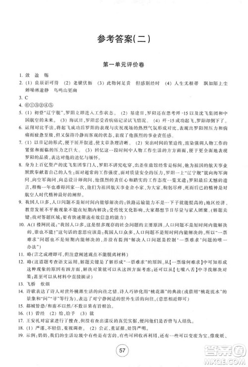 浙江教育出版社2019学习指导与评价八年级语文上册答案