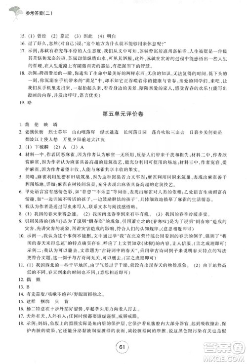 浙江教育出版社2019学习指导与评价八年级语文上册答案