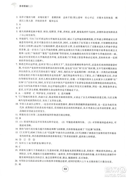 浙江教育出版社2019学习指导与评价八年级语文上册答案