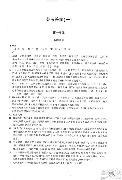 浙江教育出版社2019学习指导与评价八年级语文上册答案