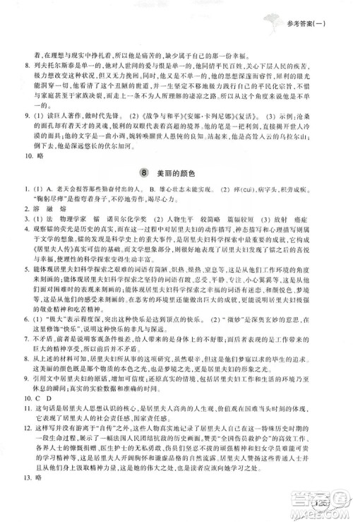 浙江教育出版社2019学习指导与评价八年级语文上册答案