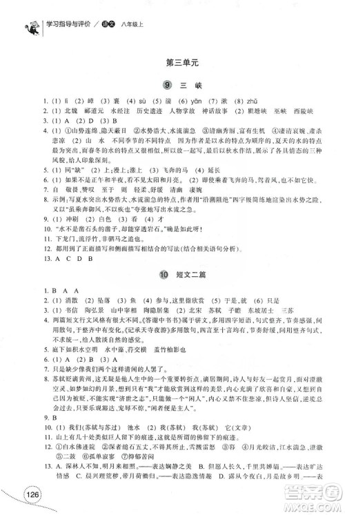 浙江教育出版社2019学习指导与评价八年级语文上册答案