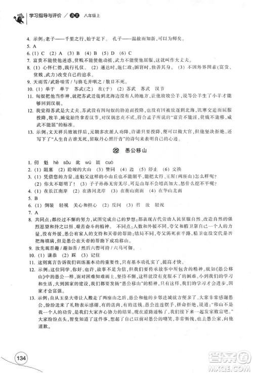 浙江教育出版社2019学习指导与评价八年级语文上册答案