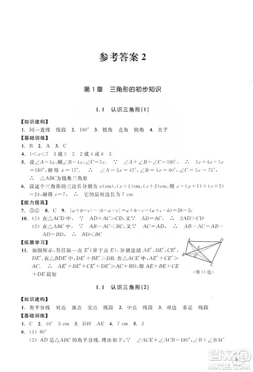 浙江教育出版社2019学习指导与评价同步集训八年级数学上册答案