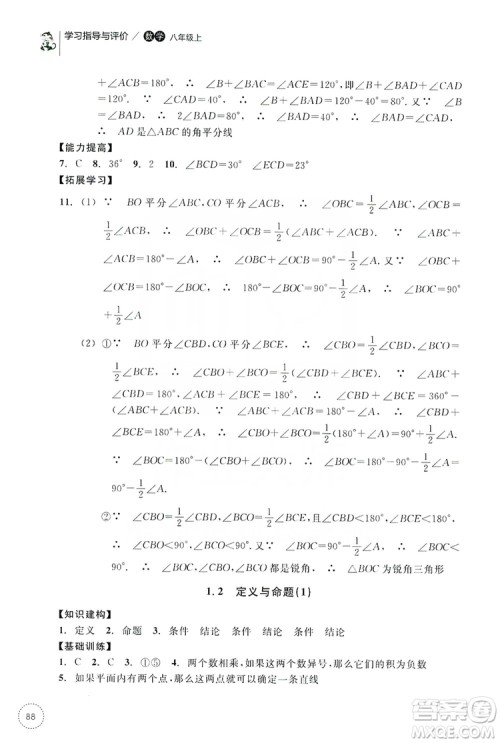 浙江教育出版社2019学习指导与评价同步集训八年级数学上册答案