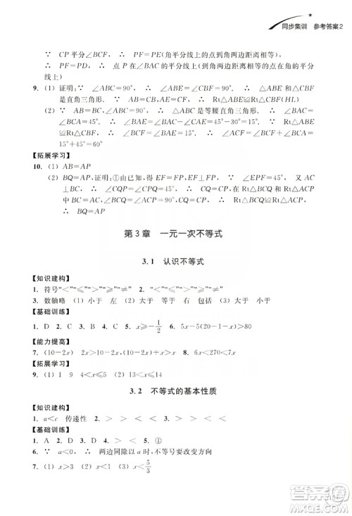 浙江教育出版社2019学习指导与评价同步集训八年级数学上册答案