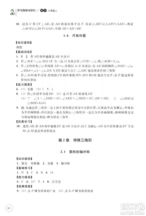 浙江教育出版社2019学习指导与评价同步集训八年级数学上册答案