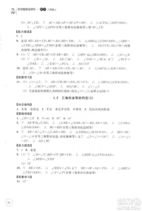 浙江教育出版社2019学习指导与评价同步集训八年级数学上册答案