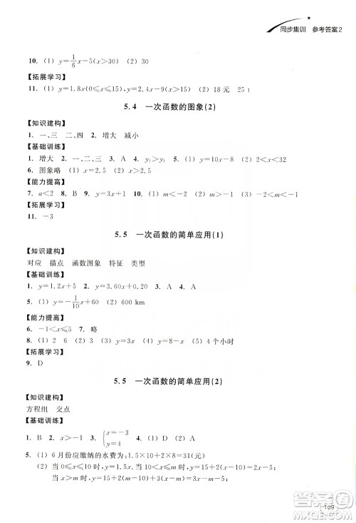 浙江教育出版社2019学习指导与评价同步集训八年级数学上册答案