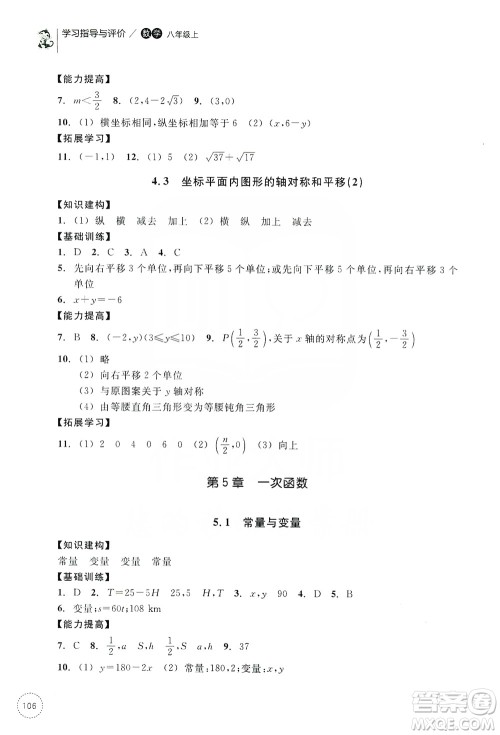浙江教育出版社2019学习指导与评价同步集训八年级数学上册答案