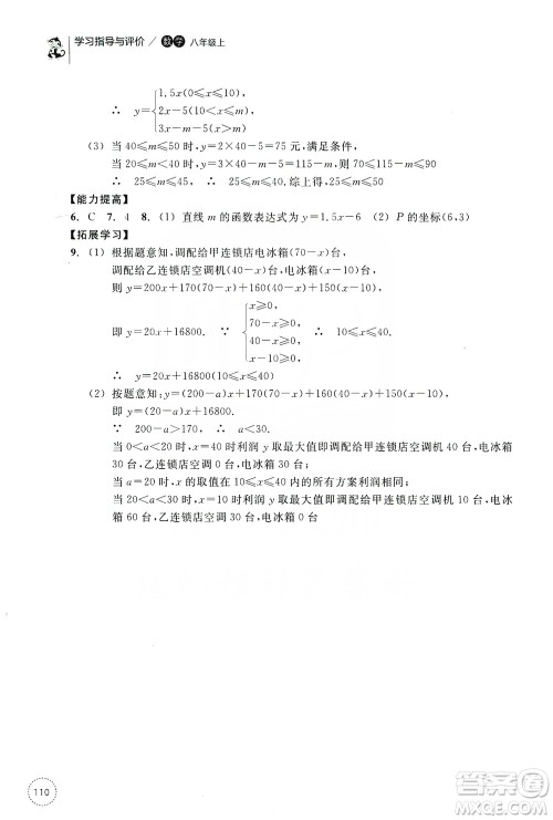 浙江教育出版社2019学习指导与评价同步集训八年级数学上册答案