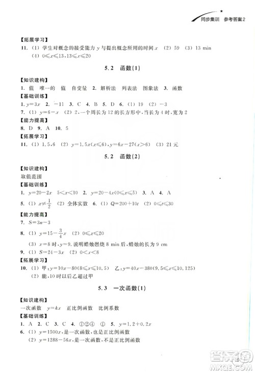 浙江教育出版社2019学习指导与评价同步集训八年级数学上册答案