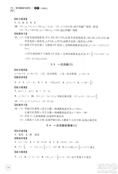 浙江教育出版社2019学习指导与评价同步集训八年级数学上册答案