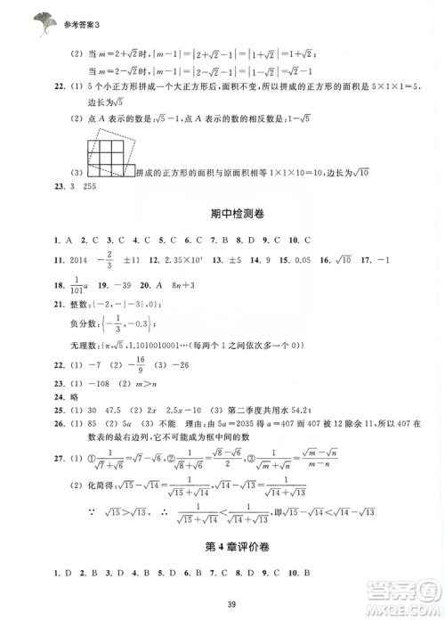 浙江教育出版社2019学习指导与评价同步集训七年级数学上册答案