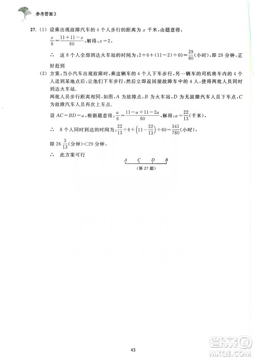 浙江教育出版社2019学习指导与评价同步集训七年级数学上册答案