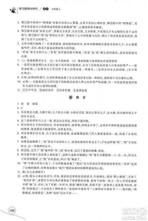 浙江教育出版社2019学习指导与评价7年级语文上册答案