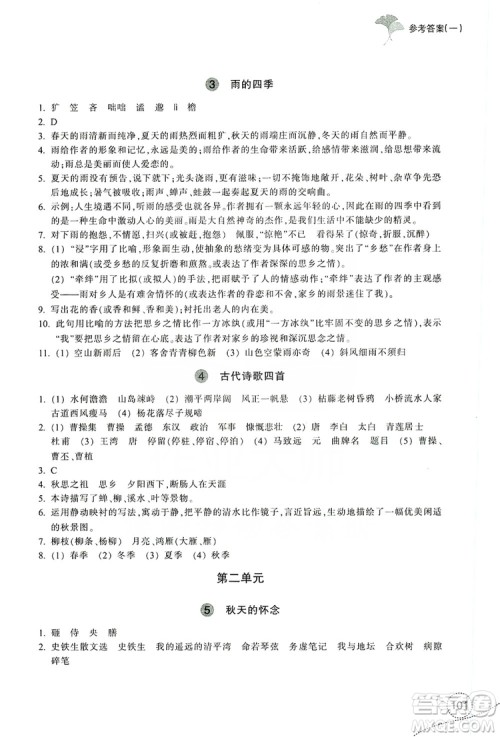 浙江教育出版社2019学习指导与评价7年级语文上册答案