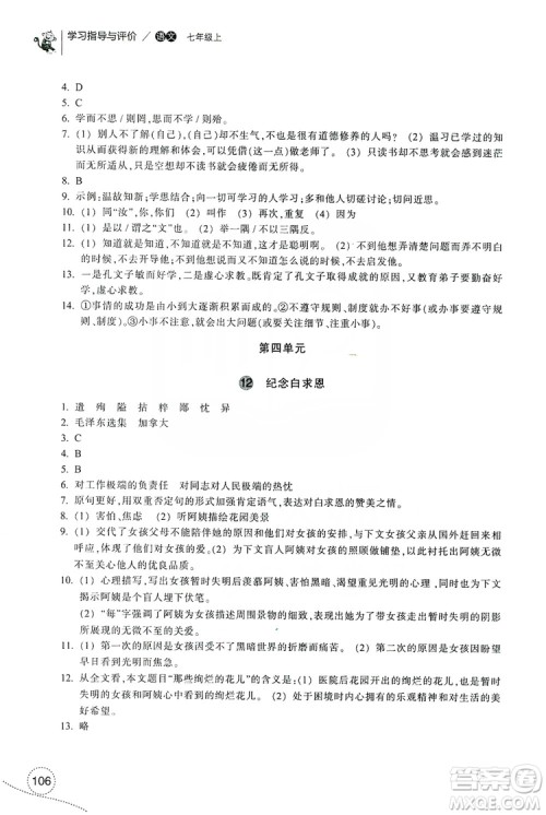 浙江教育出版社2019学习指导与评价7年级语文上册答案