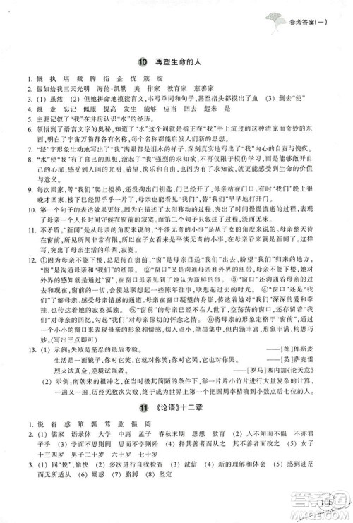 浙江教育出版社2019学习指导与评价7年级语文上册答案