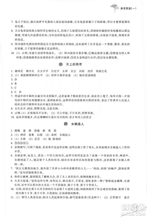 浙江教育出版社2019学习指导与评价7年级语文上册答案