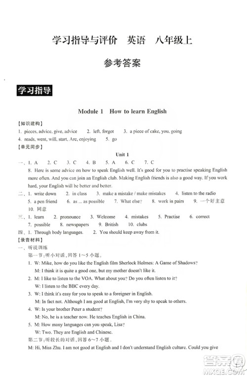 浙江教育出版社2019学习指导与评价八年级英语上册答案