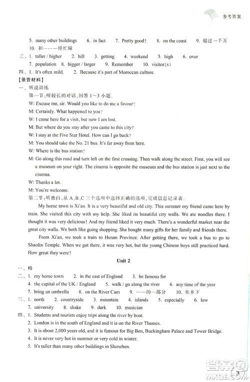 浙江教育出版社2019学习指导与评价八年级英语上册答案