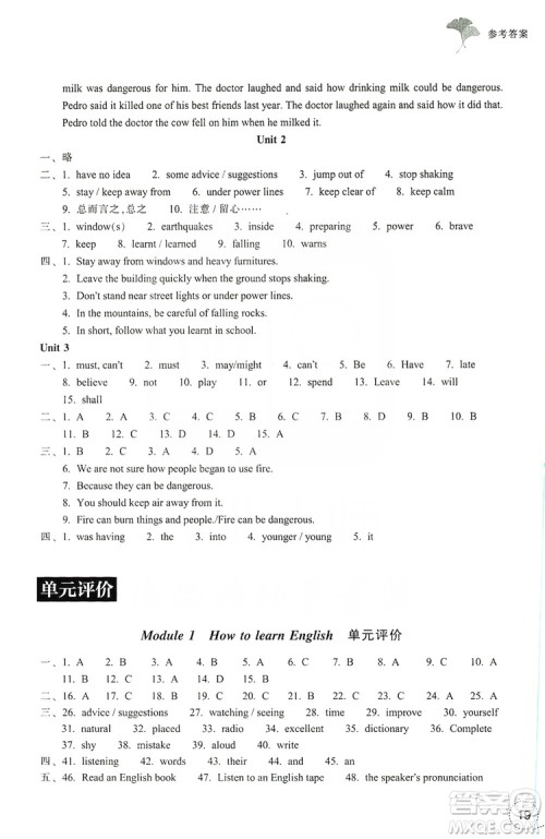 浙江教育出版社2019学习指导与评价八年级英语上册答案