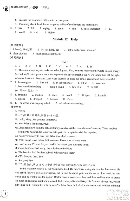 浙江教育出版社2019学习指导与评价八年级英语上册答案