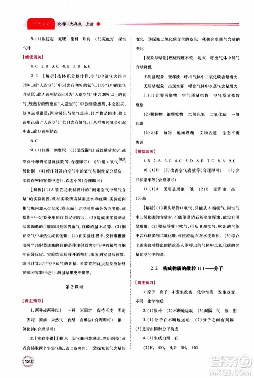 2019年绩优学案化学九年级上下册合订本参考答案