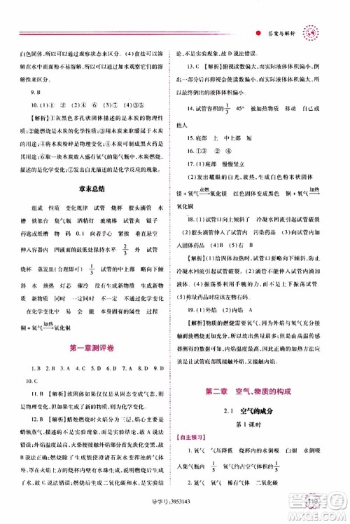 2019年绩优学案化学九年级上下册合订本参考答案