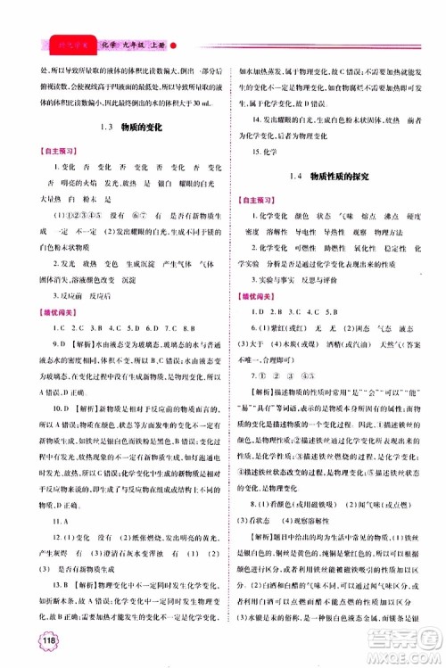 2019年绩优学案化学九年级上下册合订本参考答案