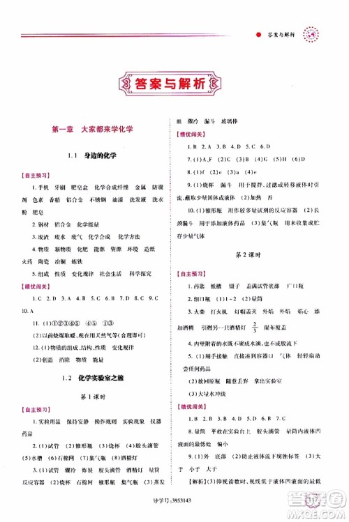 2019年绩优学案化学九年级上下册合订本参考答案