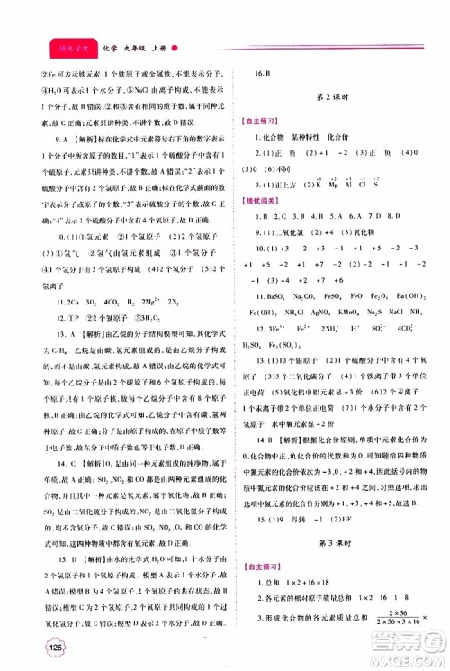 2019年绩优学案化学九年级上下册合订本参考答案