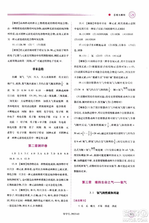 2019年绩优学案化学九年级上下册合订本参考答案