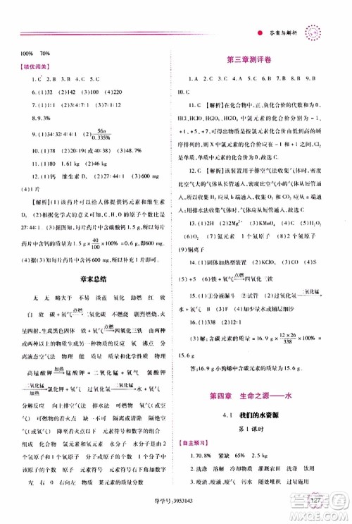 2019年绩优学案化学九年级上下册合订本参考答案