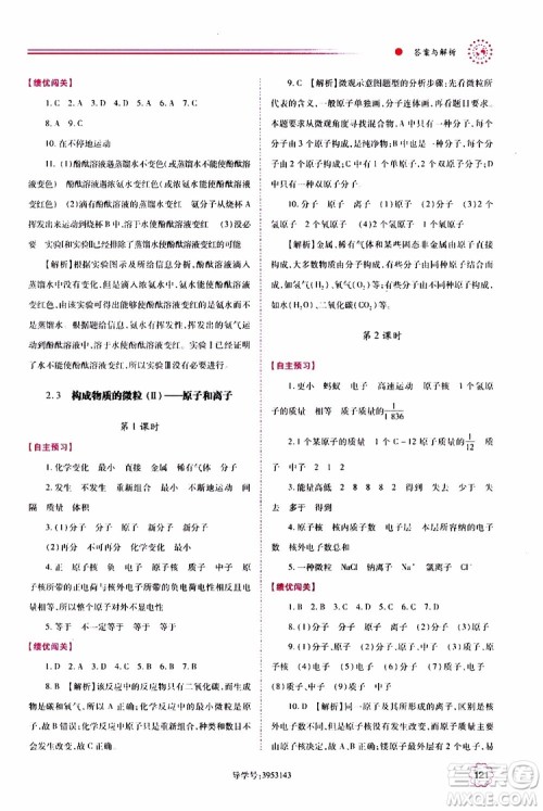 2019年绩优学案化学九年级上下册合订本参考答案