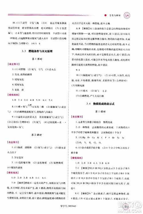 2019年绩优学案化学九年级上下册合订本参考答案