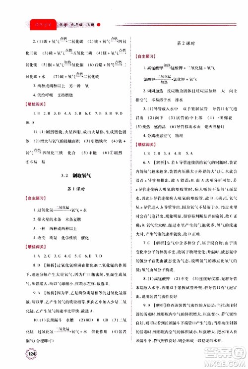 2019年绩优学案化学九年级上下册合订本参考答案