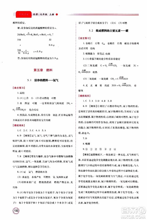 2019年绩优学案化学九年级上下册合订本参考答案