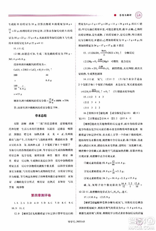 2019年绩优学案化学九年级上下册合订本参考答案