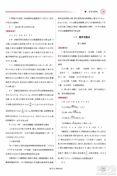 2019年绩优学案化学九年级上下册合订本参考答案