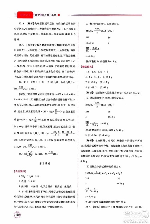 2019年绩优学案化学九年级上下册合订本参考答案
