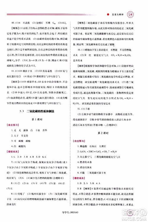 2019年绩优学案化学九年级上下册合订本参考答案